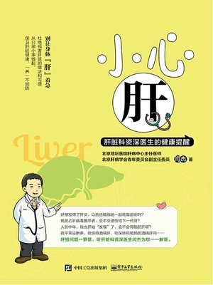 cover image of 小心肝